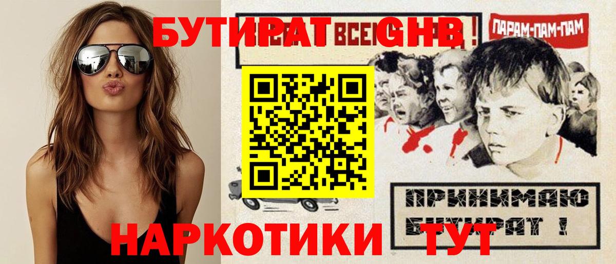 Бутират BDO 33%  Вход с VPN  Нефтекумск 