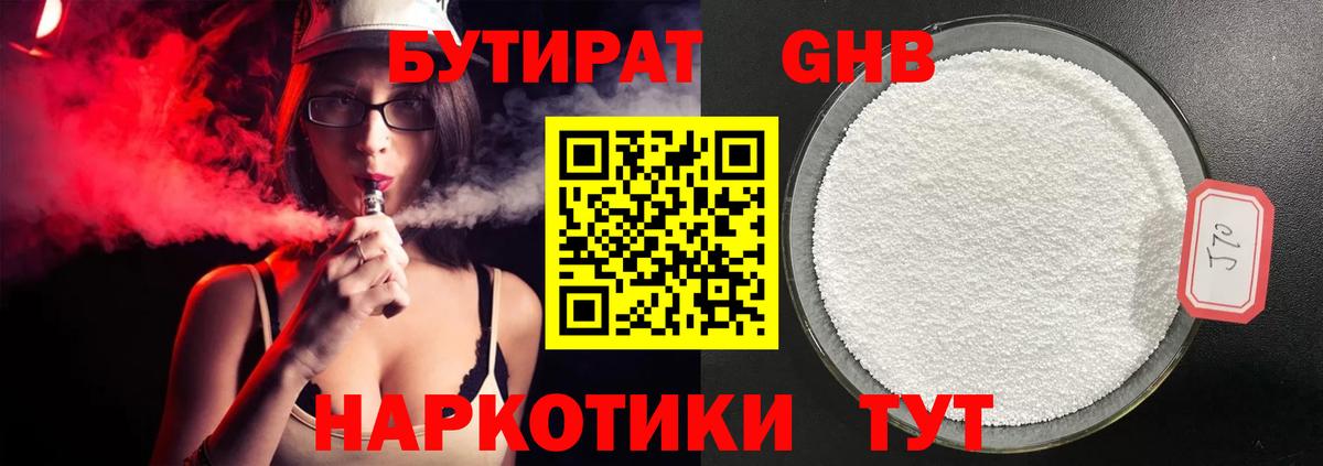 БУТИРАТ бутик Нефтекумск