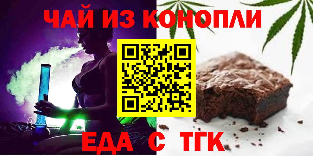 Еда ТГК конопля Нефтекумск