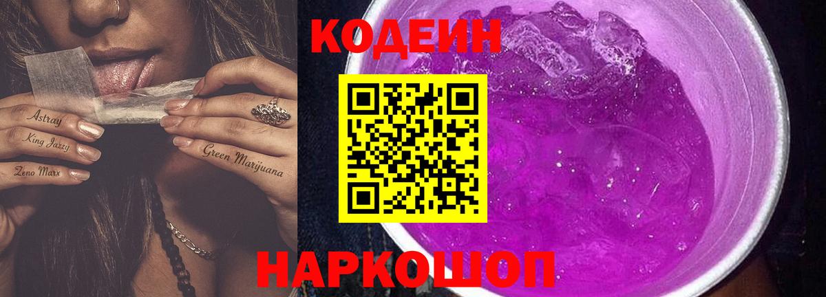 Codein Purple Drank Нефтекумск