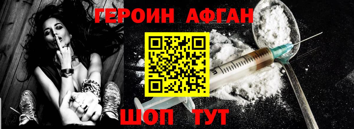 Героин афганец  Вход с VPN  Нефтекумск 