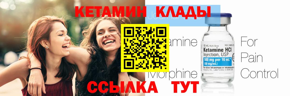 Кетамин VHQ Нефтекумск