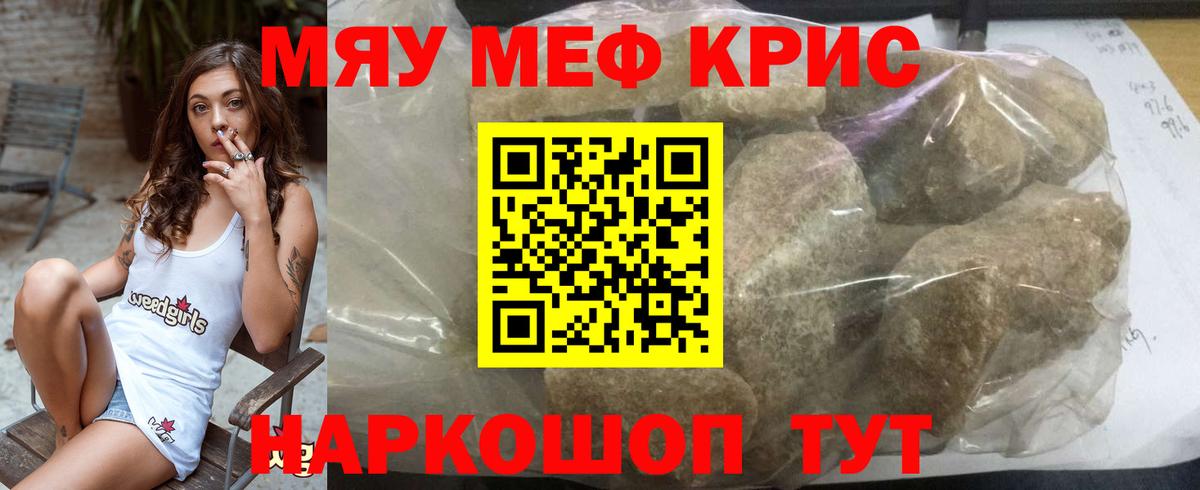 Мефедрон кристаллы Нефтекумск