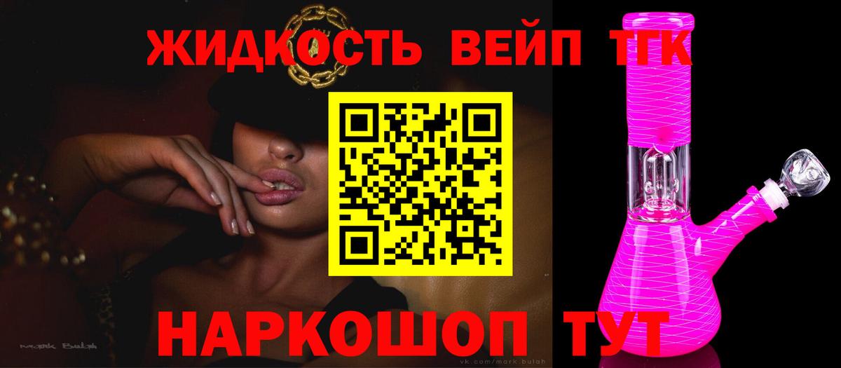 Дистиллят ТГК гашишное масло  ТГК вейп  Нефтекумск  Вход с VPN 
